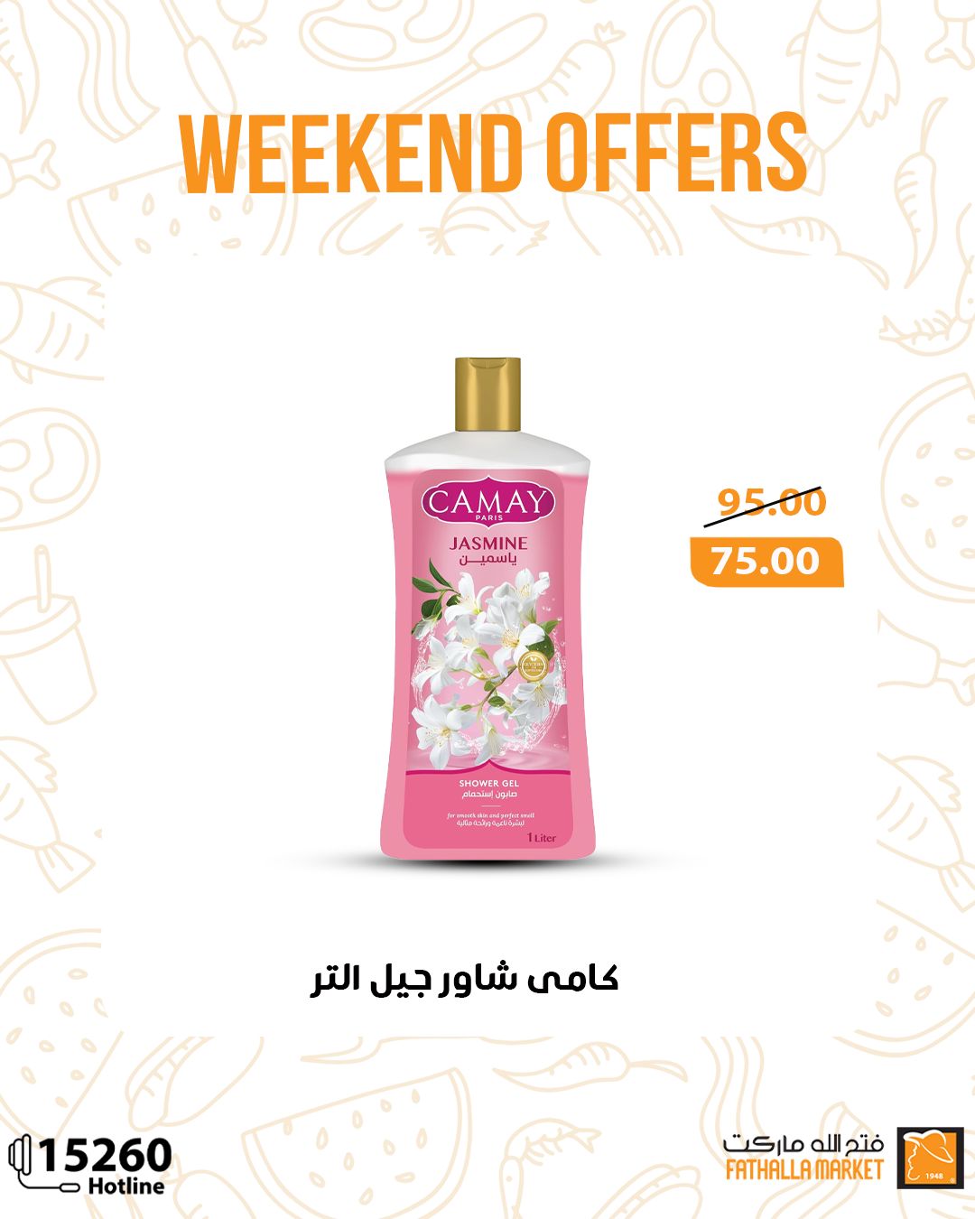 fathalla offers from 4apr to 7may 2025 عروض فتح الله من 4 إبريل حتى 7 مايو 2025 صفحة رقم 7
